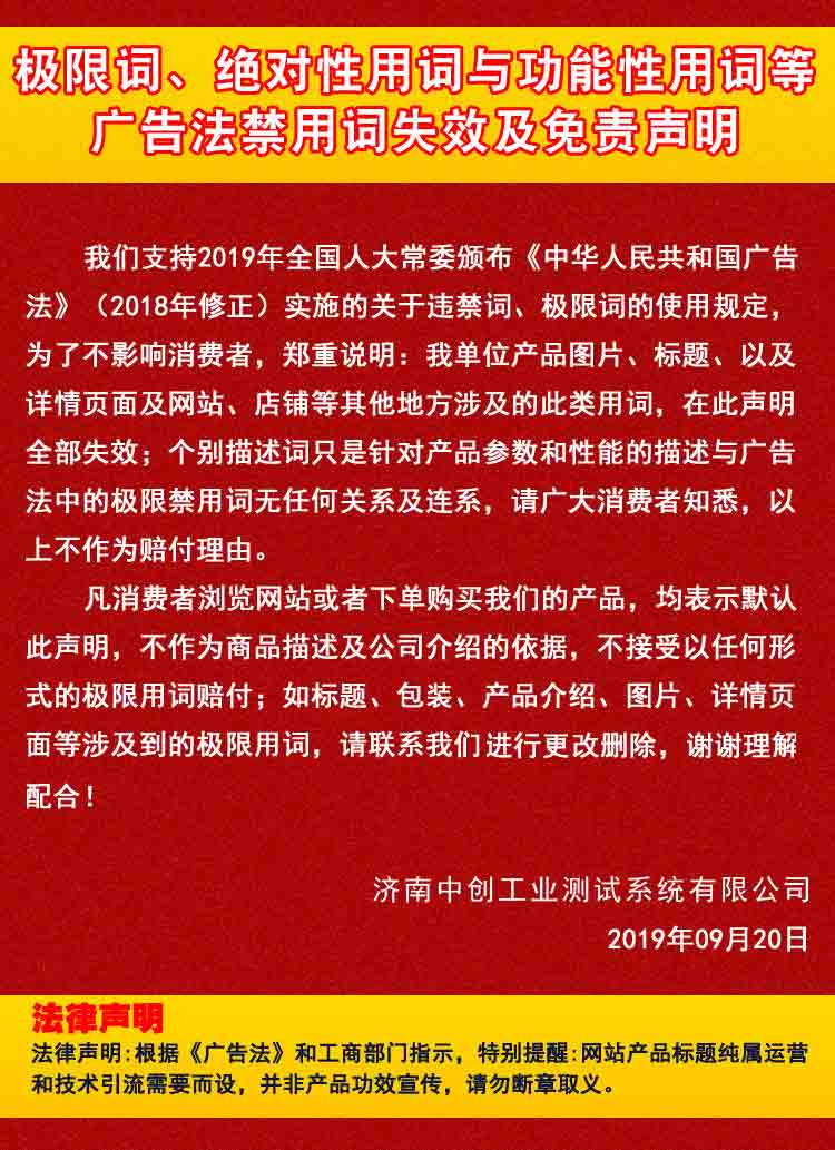 违禁词使用声明