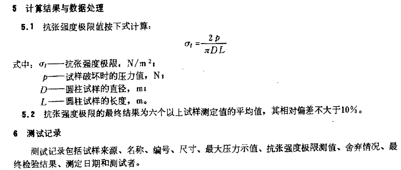 日用陶瓷抗张强度测定仪试验方法