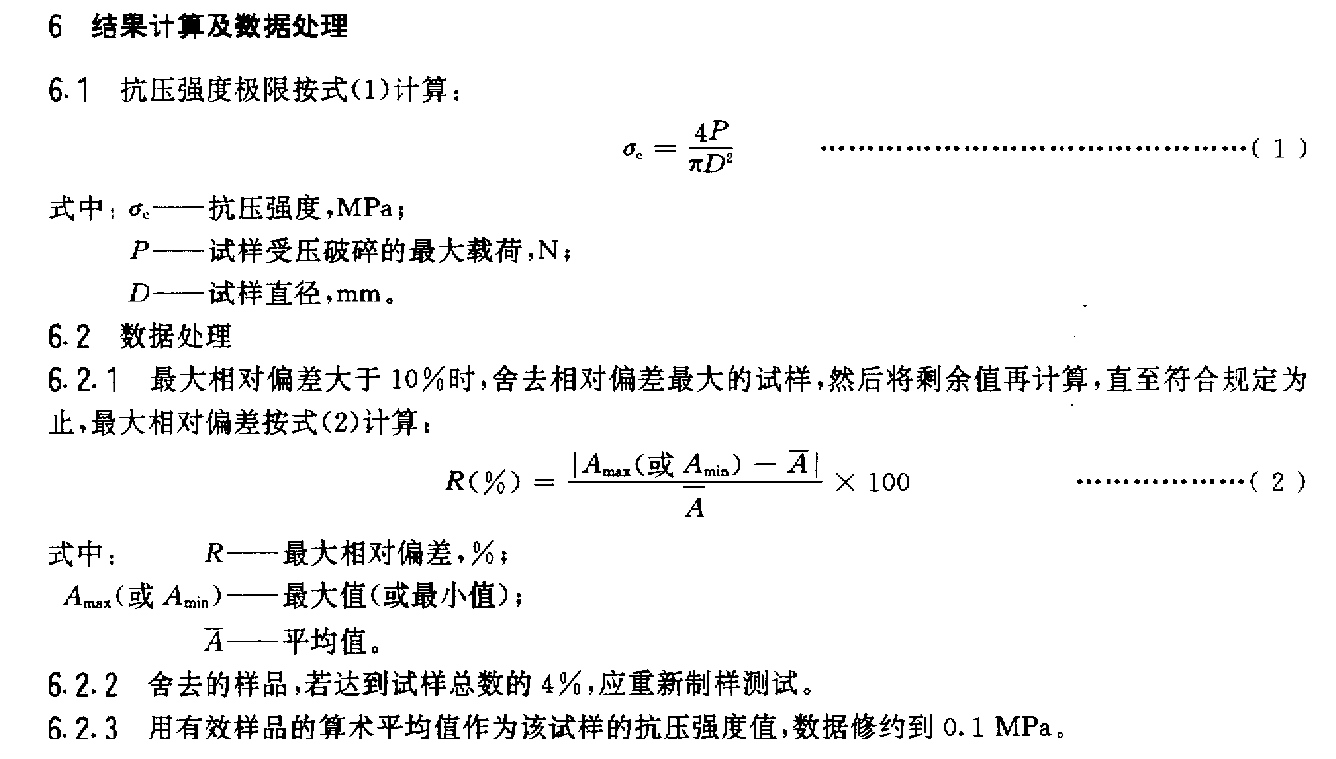 陶瓷材料抗压强度试验机操作规程及测试结果