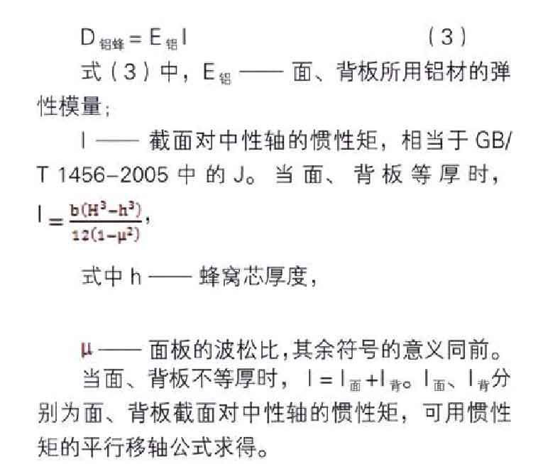 影响蜂窝板弯曲刚度测试机试验结果的因素