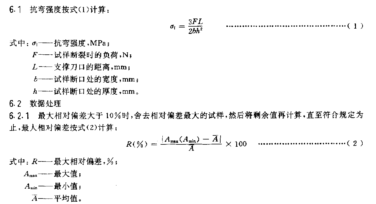 陶瓷材料抗弯强度试验机取样方法及结果计算