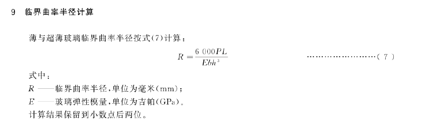电子荔枝视频黄色APP在线观看测试超薄玻璃抗弯强度操作规程