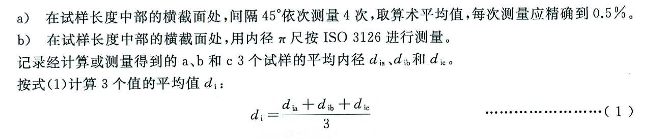 微机控制环刚度试验机做热塑管材测试时取多大试样