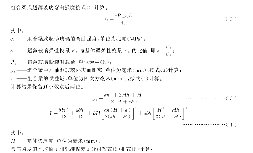 组合梁式三点弯曲测试机试验原理